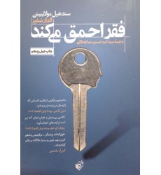 کتاب فقر احمق می کند