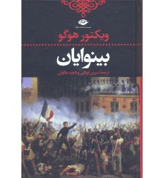 کتاب بینوابان 2-1