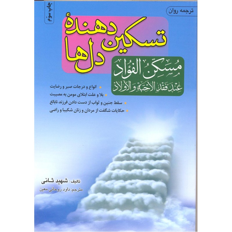 کتاب تسکین دهنده دل ها