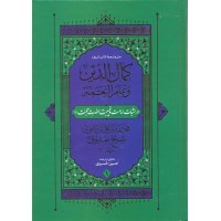کتاب کمال الدین و تمام النعمه جلد 2-1