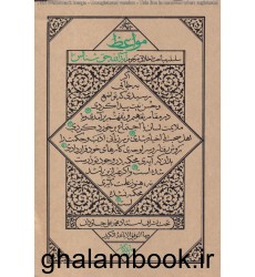 کتاب مواعظ جلد 4