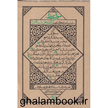 کتاب مواعظ جلد 4