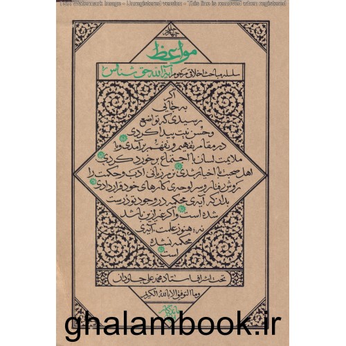 کتاب مواعظ جلد 4