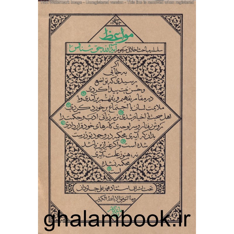 کتاب مواعظ جلد 4