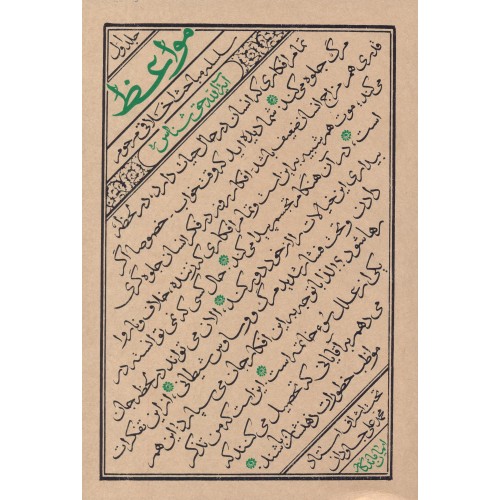 کتاب مواعظ جلد 1