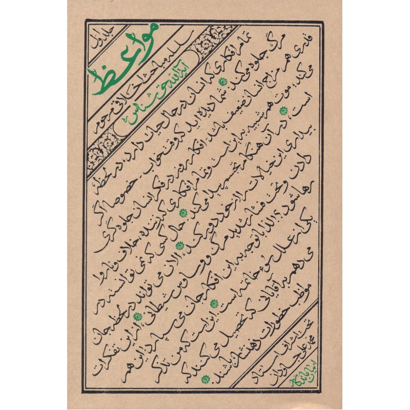 کتاب مواعظ جلد 1