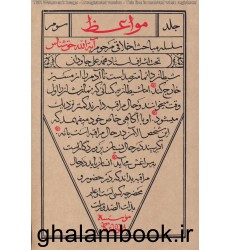 کتاب مواعظ جلد 3