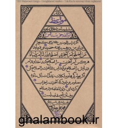 کتاب مواعظ جلد 2