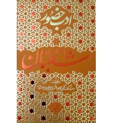 کتاب اسرار ماه شعبان