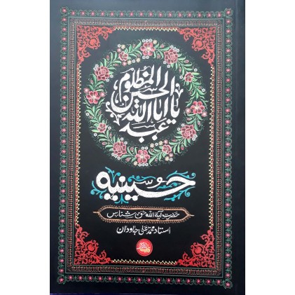 کتاب حسینیه