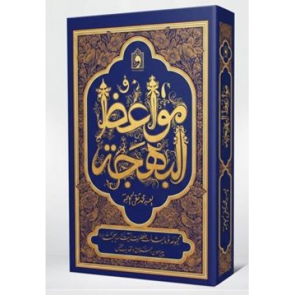 کتاب جانشین پیامبر