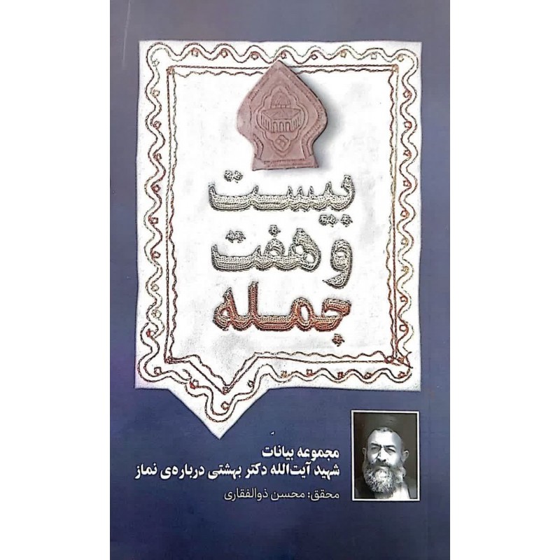 کتاب بیست و هفت جمله