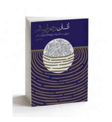 کتاب انسان ده هزارساله