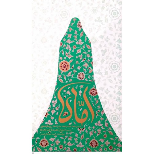 کتاب اماه