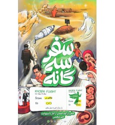 کتاب سفر سه گانه