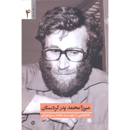 کتاب میرزا محمد پدر کردستان