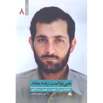 کتاب نمی توانست زنده بماند