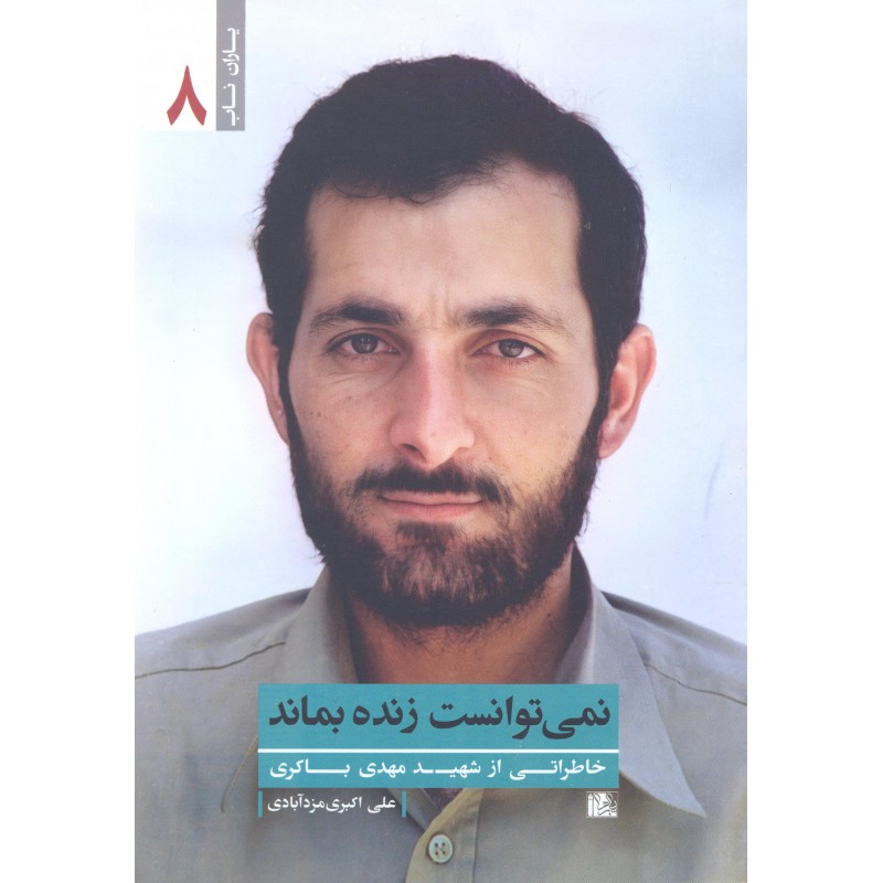 کتاب نمی توانست زنده بماند