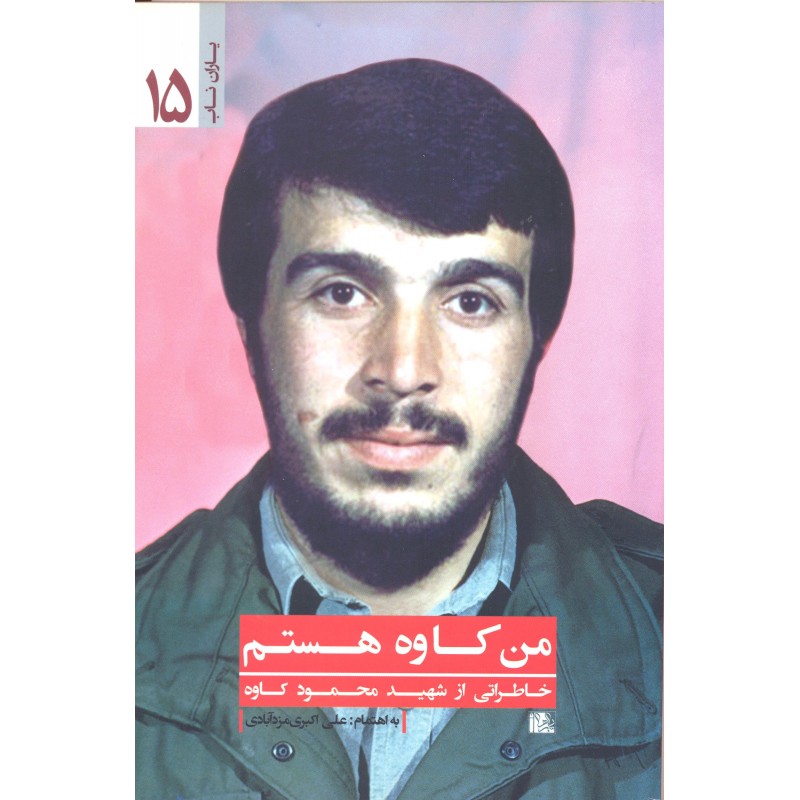 کتاب من کاوه هستم