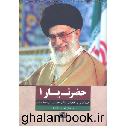 کتاب حضرت یار 1
