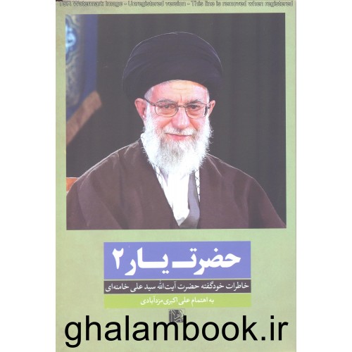 کتاب حضرت یار 2