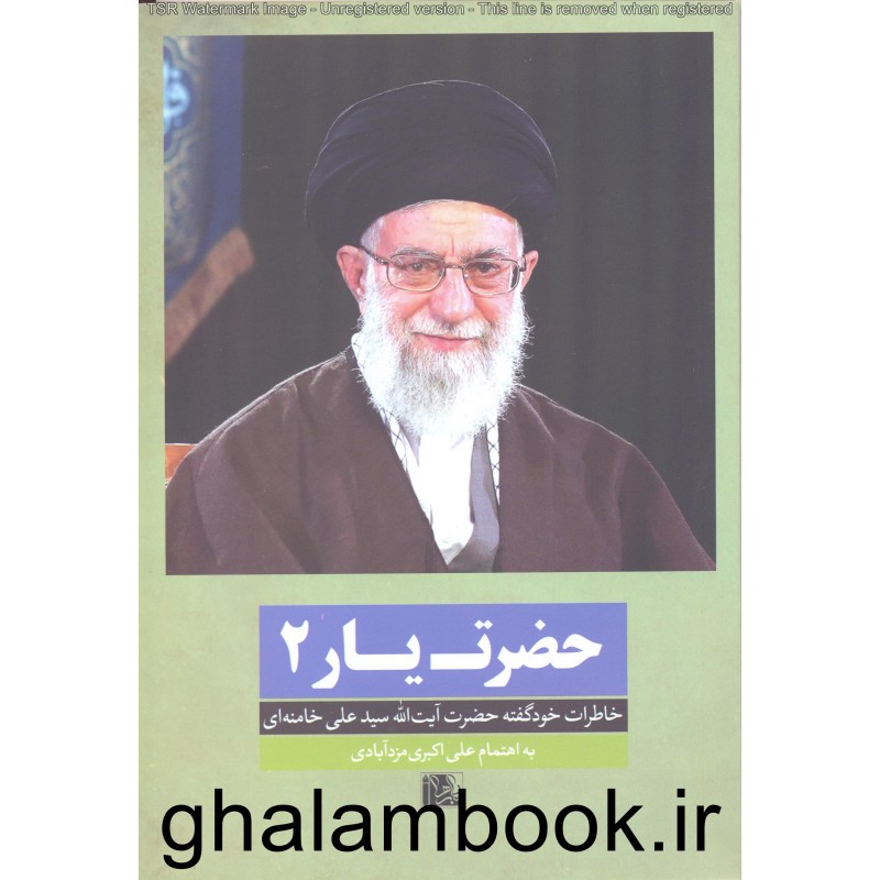 کتاب حضرت یار 2