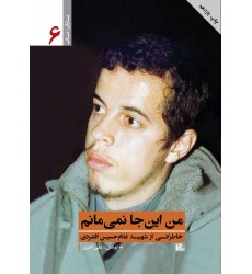 کتاب من اینجا نمی مانم
