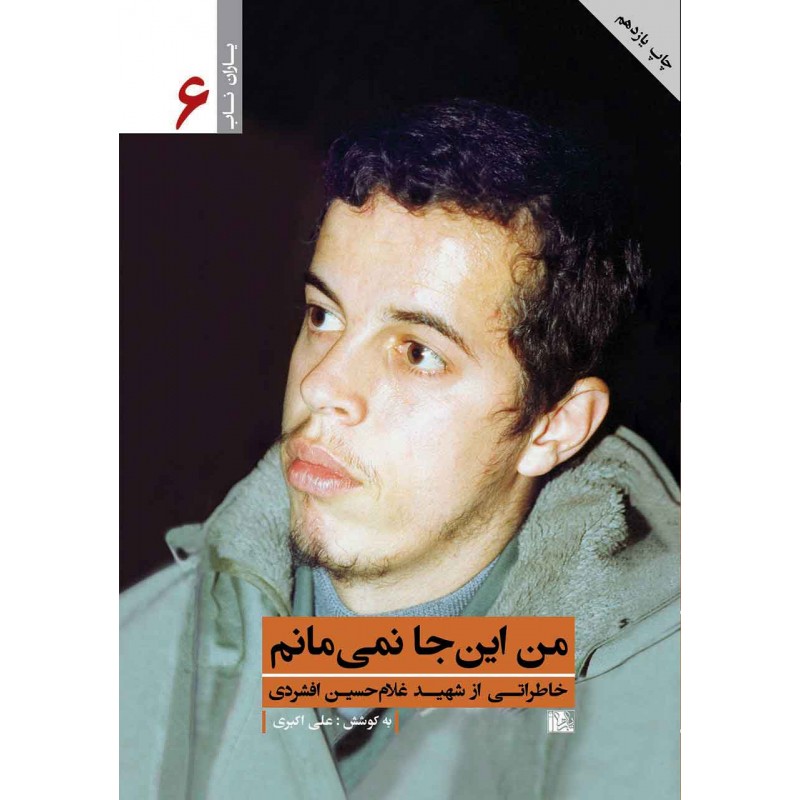 کتاب من اینجا نمی مانم