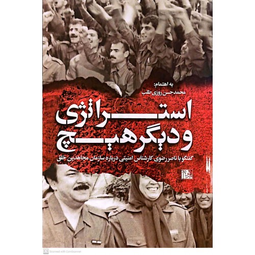کتاب استراتژی و دیگر هیچ جلد 2