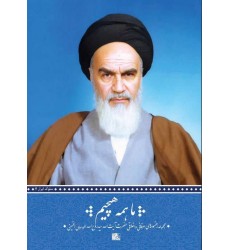 کتاب ما همه هیچیم