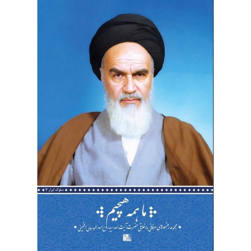 کتاب ما همه هیچیم