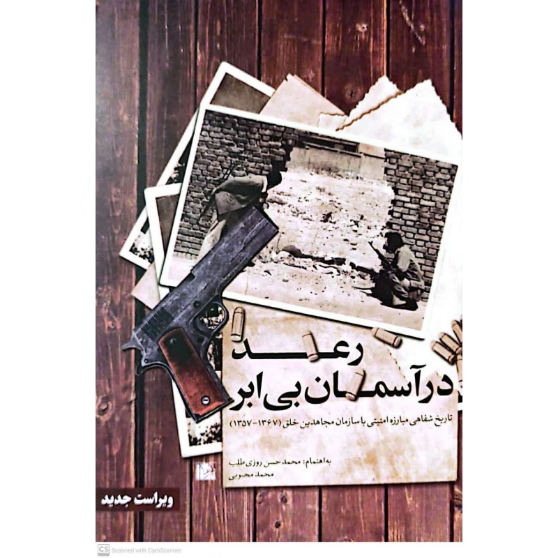 کتاب رعد در آسمان بی ابر