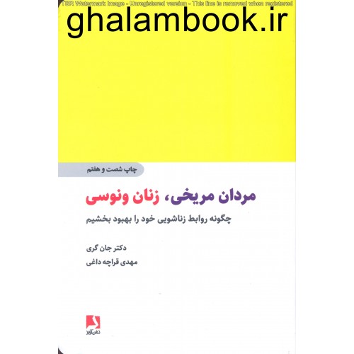 کتاب مردان مریخی, زنان ونوسی