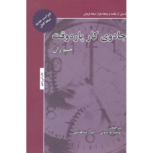 کتاب جادوی کار پاره وقت