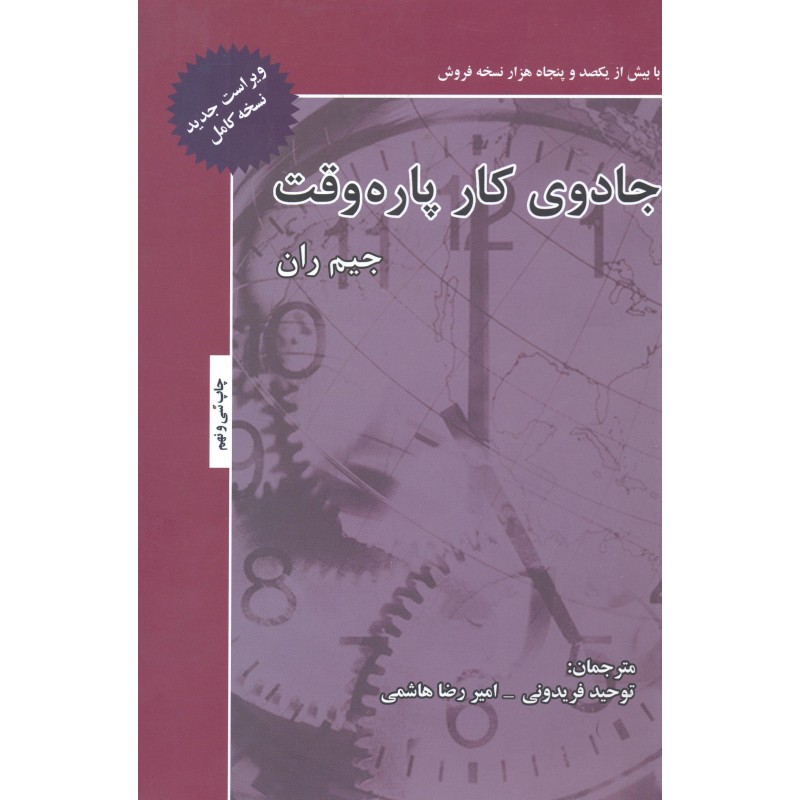 کتاب جادوی کار پاره وقت