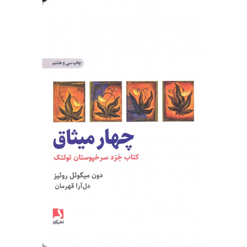 کتاب چهار میثاق