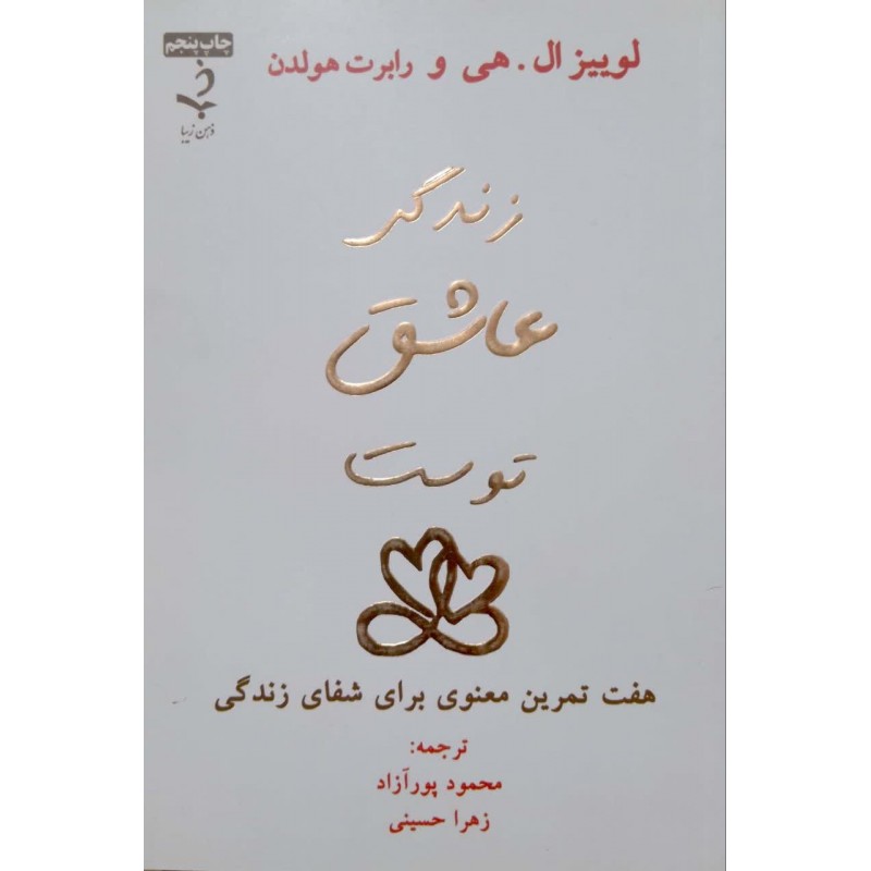 کتاب زندگی عاشق توست