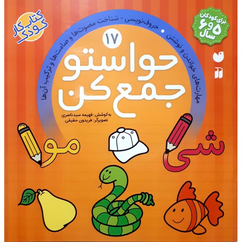 کتاب حواستو جمع کن جلد 17
