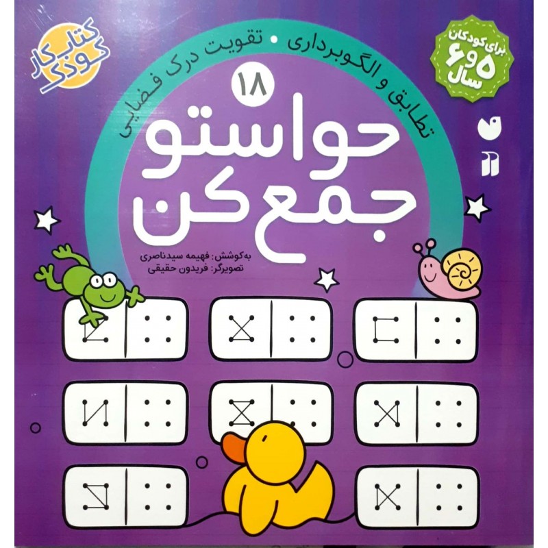 کتاب حواستو جمع کن جلد 18