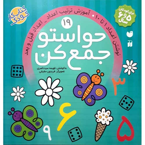 کتاب حواستو جمع کن جلد 19