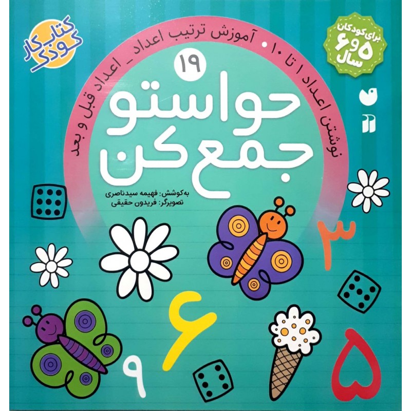 کتاب حواستو جمع کن جلد 19
