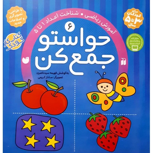 کتاب حواستو جمع کن جلد 6