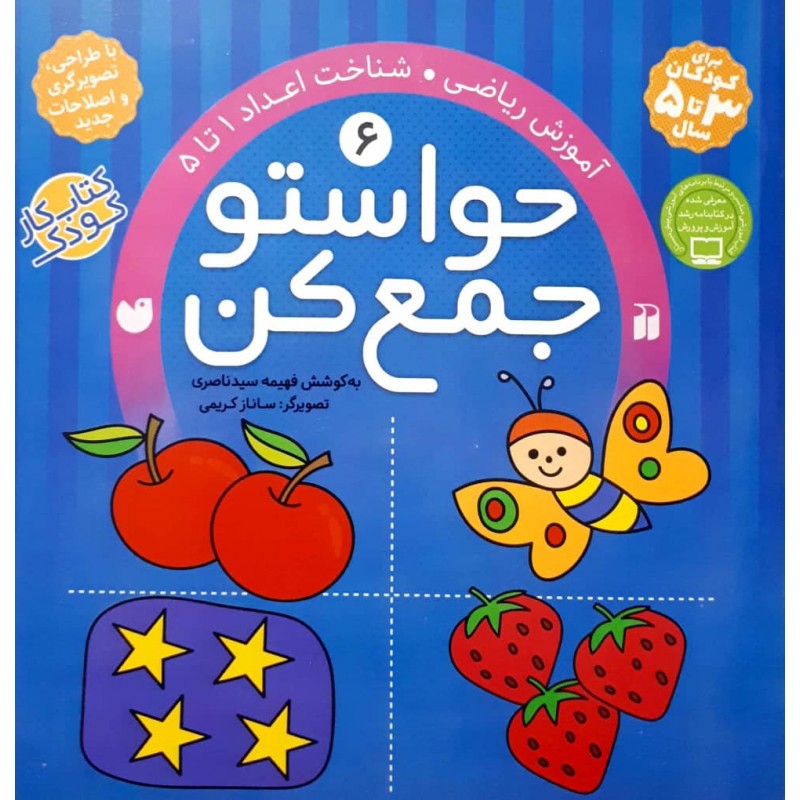 کتاب حواستو جمع کن جلد 6