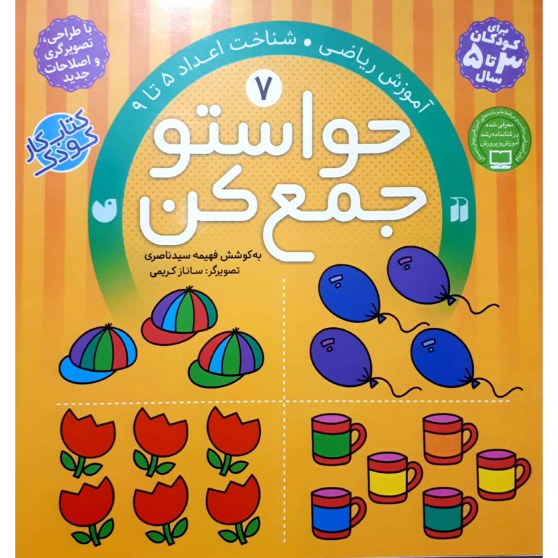 کتاب حواستو جمع کن جلد 7