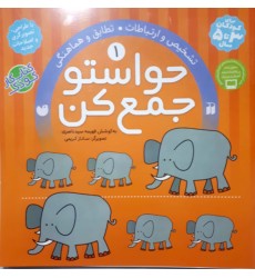 کتاب حواستو جمع کن جلد 1