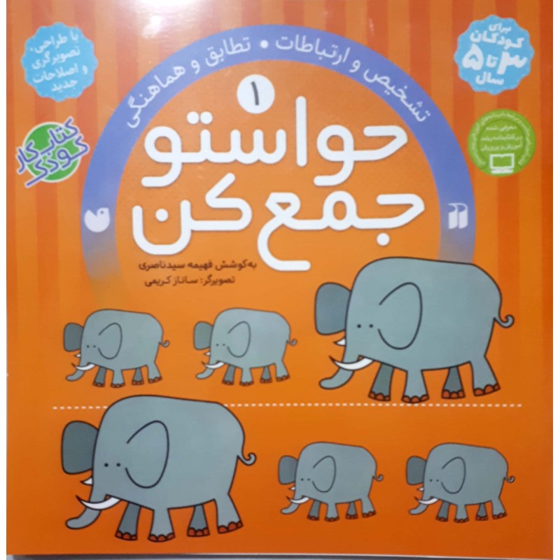 کتاب حواستو جمع کن جلد 1