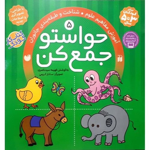 کتاب حواستو جمع کن جلد 5