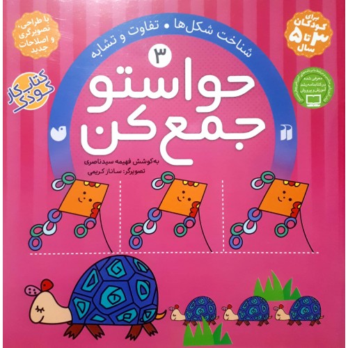کتاب حواستو جمع کن جلد 3