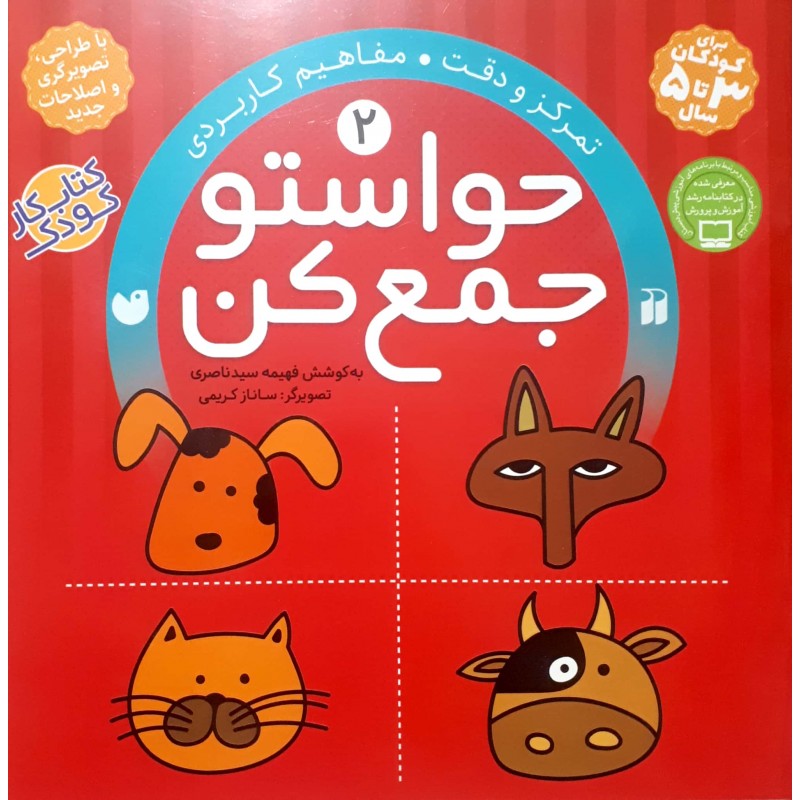 کتاب حواستو جمع کن جلد 2