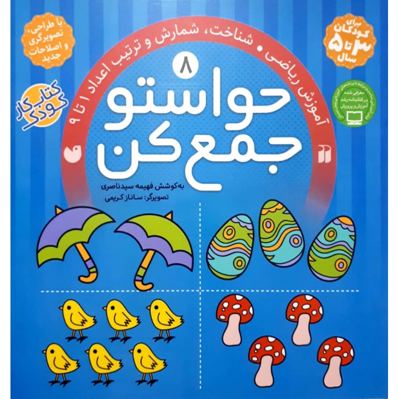 کتاب حواستو جمع کن جلد 8